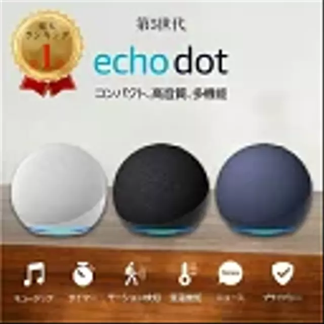 アレクサ エコードット 第5世代 スマートスピーカー 新型 Echo Dot アマゾン チャコール ホワイト ディープシーブルー amazon 球体型 with Alexa NatureRemoNano