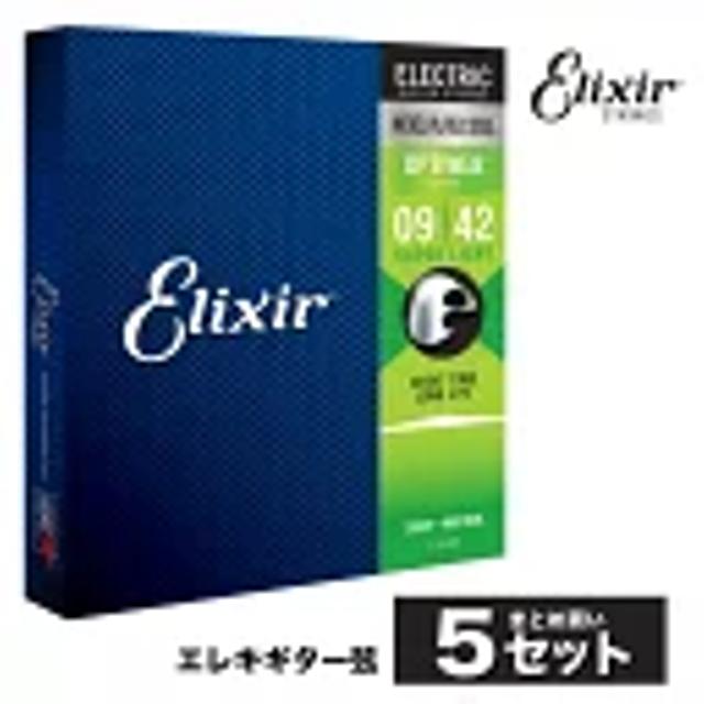 【おまとめ5セット】Elixir #19002 エレキギター弦 OPTIWEB Super Light .009-.042 オプティウェブ スーパーライトゲージ 【コーティング弦 エリクサー エレキ 弦 お得 まとめ買い】【5と0のつく日は当店ポイント5倍！】【ゆうパケット対応】